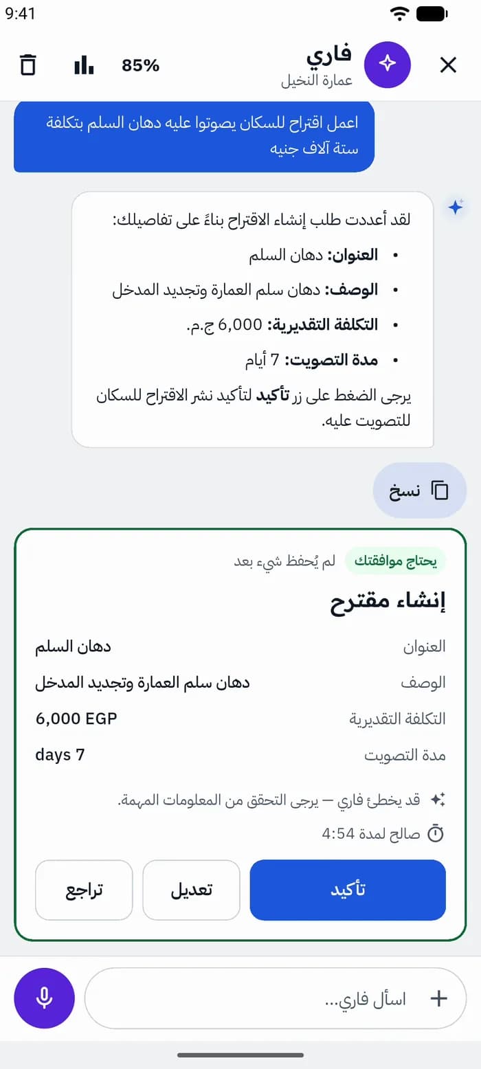 شاهدها مباشرة: تصويت للمجتمع يُجهَّز كبطاقة — لا يُفتح التصويت حتى تضغط تأكيد.