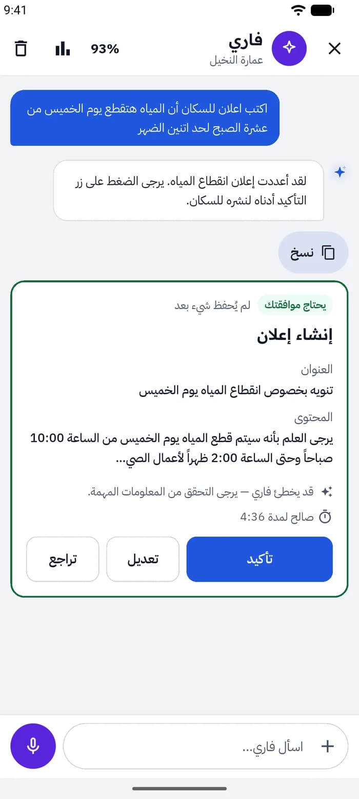 هو يجهّز، وأنت تؤكّد