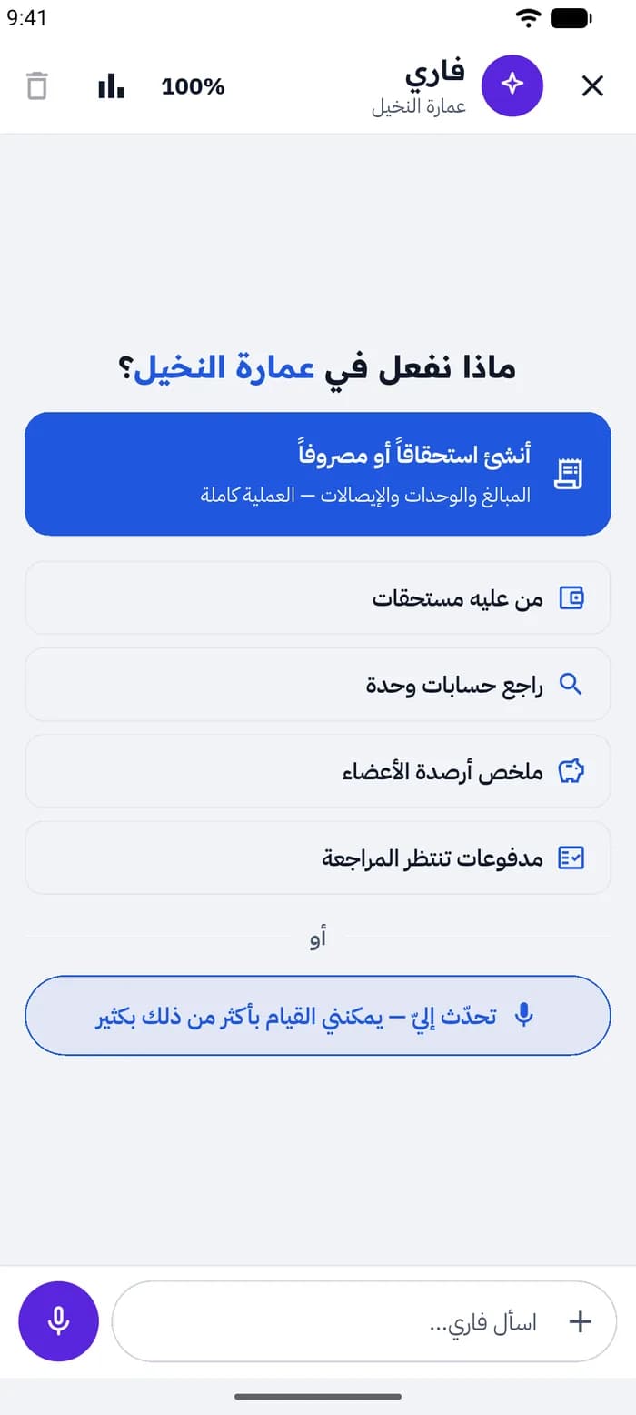 فاري — واجهة الأوامر بالمحادثة