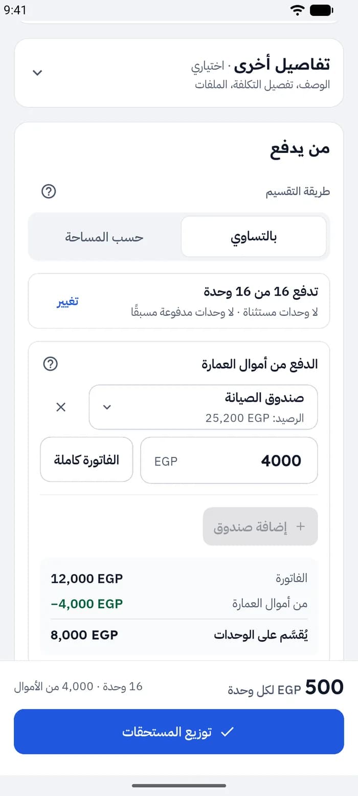 المصروفات
