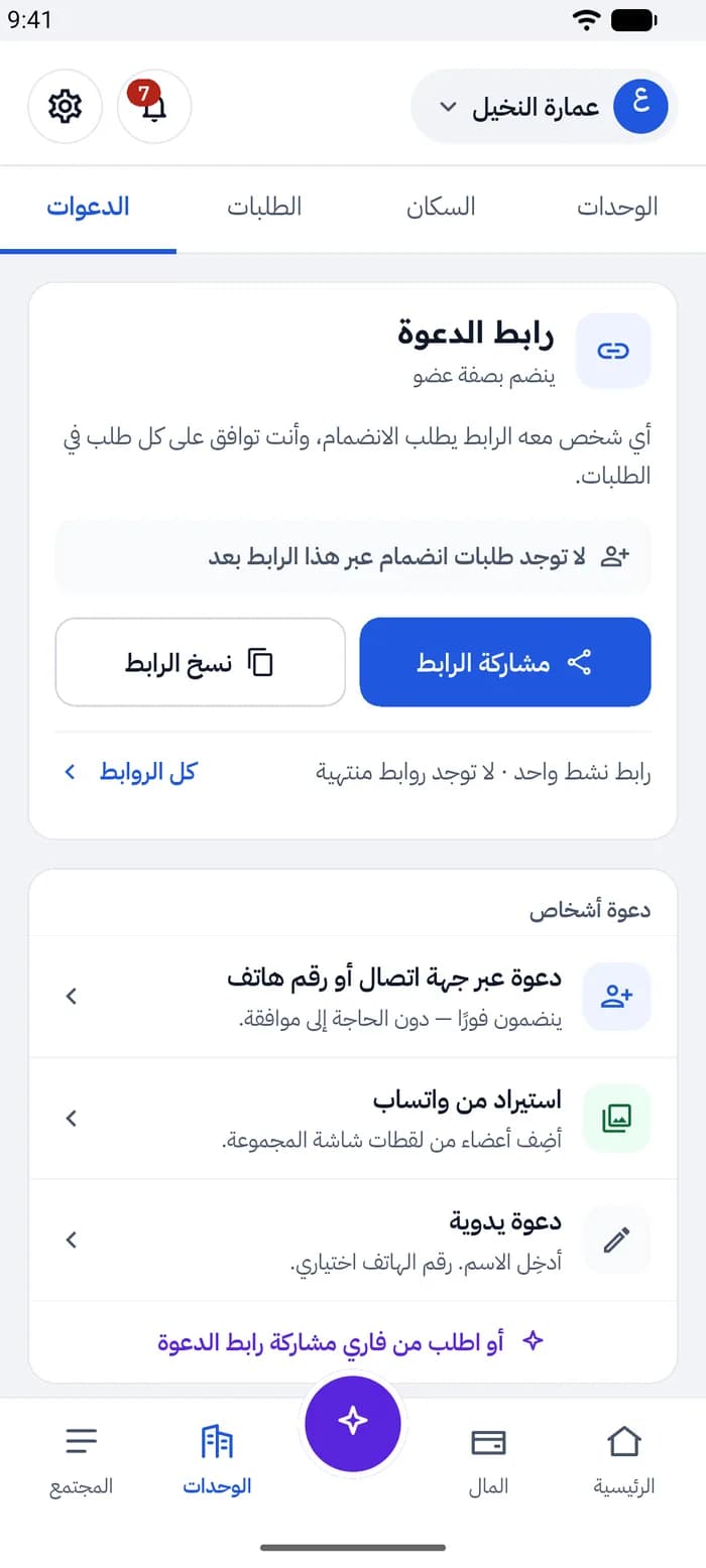 الدعوات والانضمام