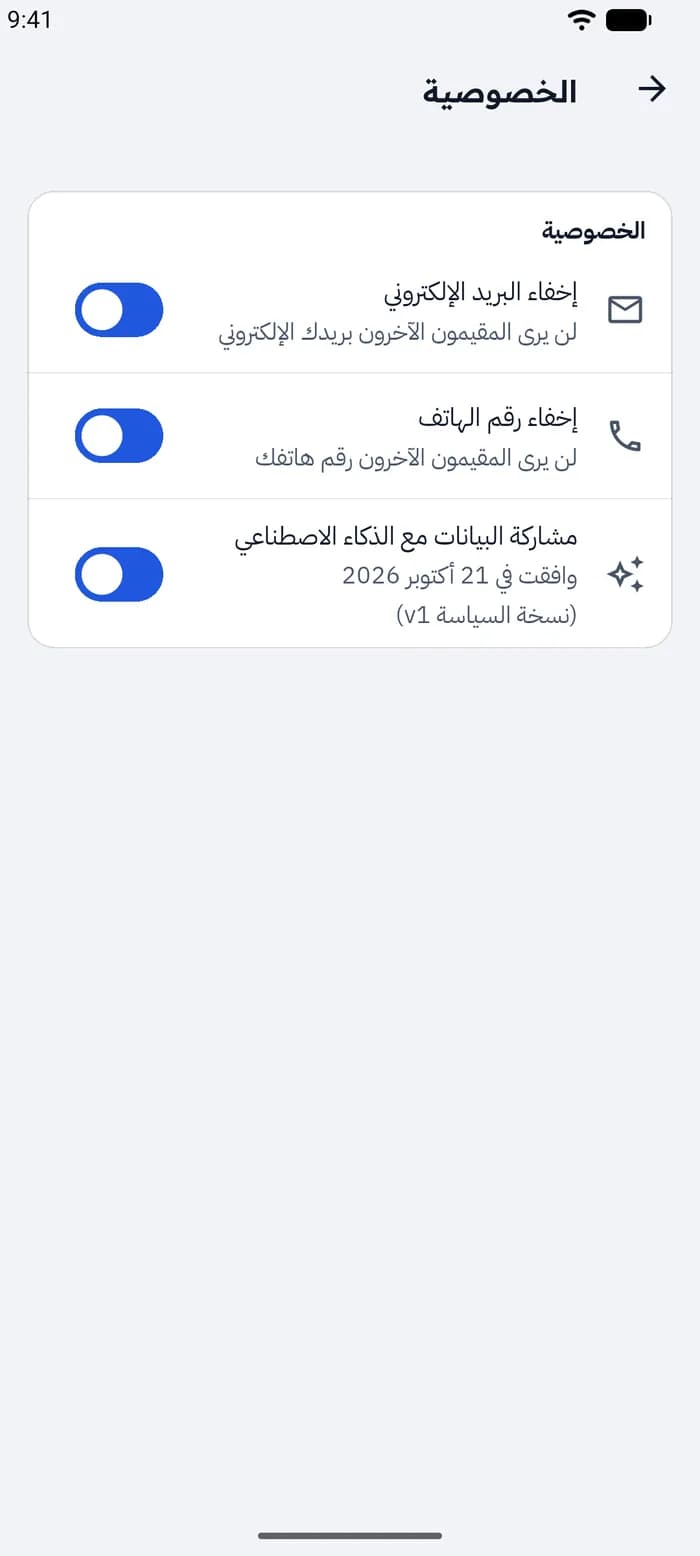 خصوصيتك