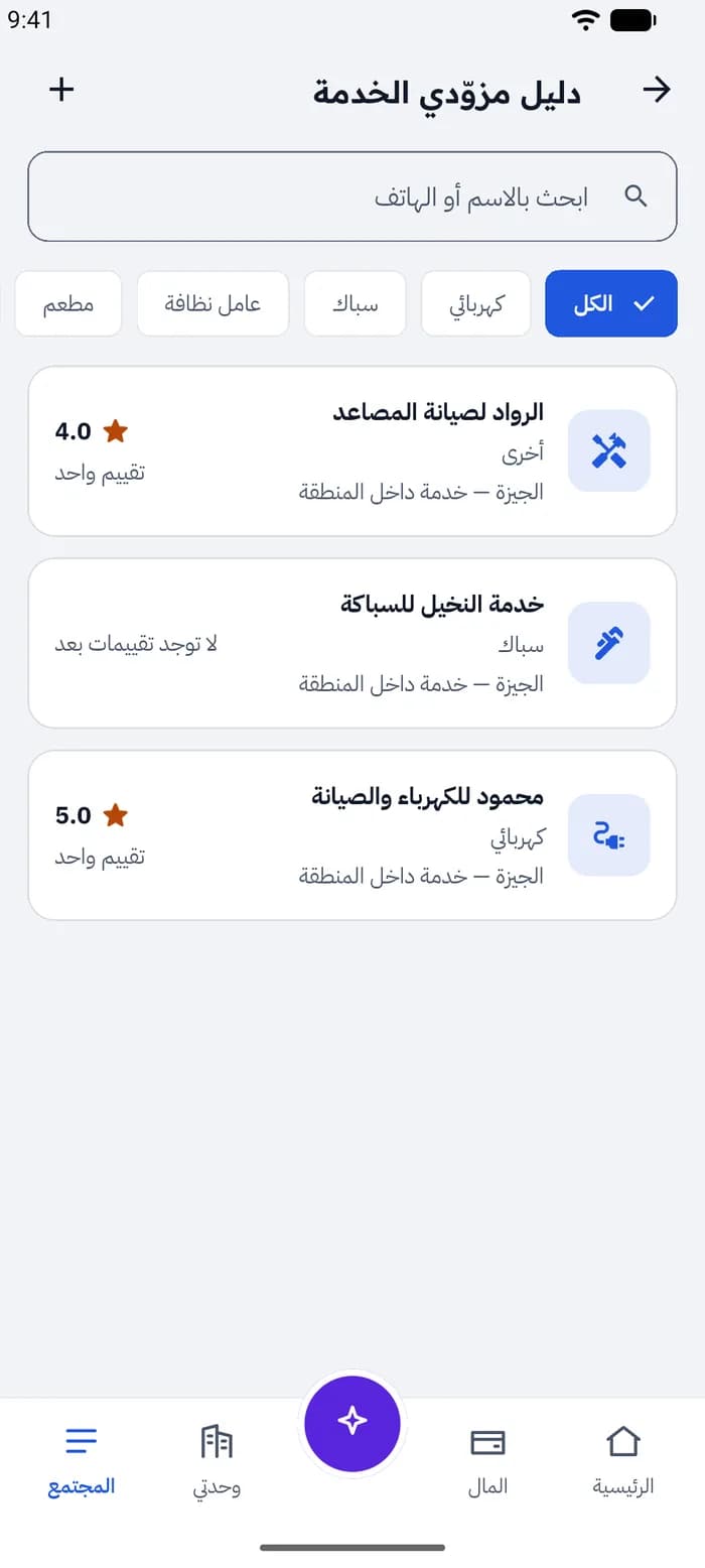 مقدمو الخدمات